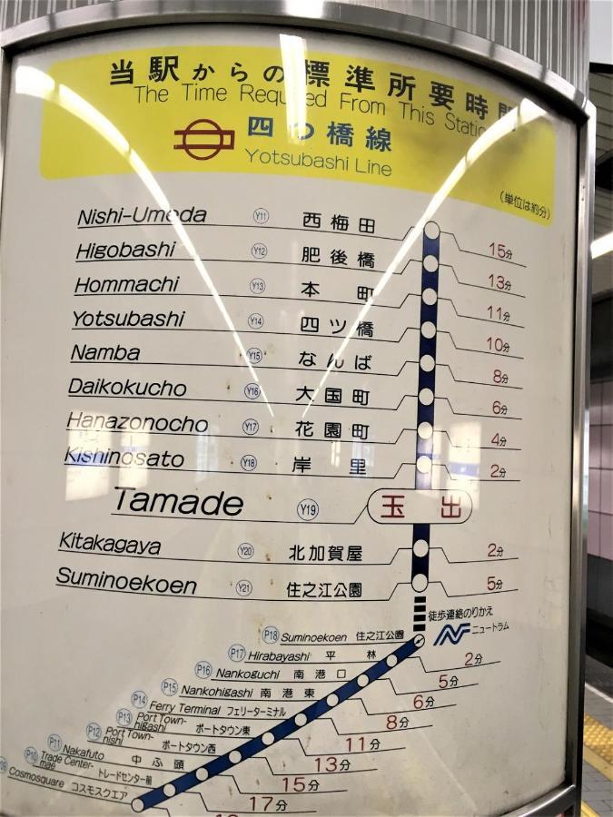 Appartement 玉出202 Wifi付 玉出駅から徒歩2分 地下鉄難波迄8分 à Ōsaka Extérieur photo